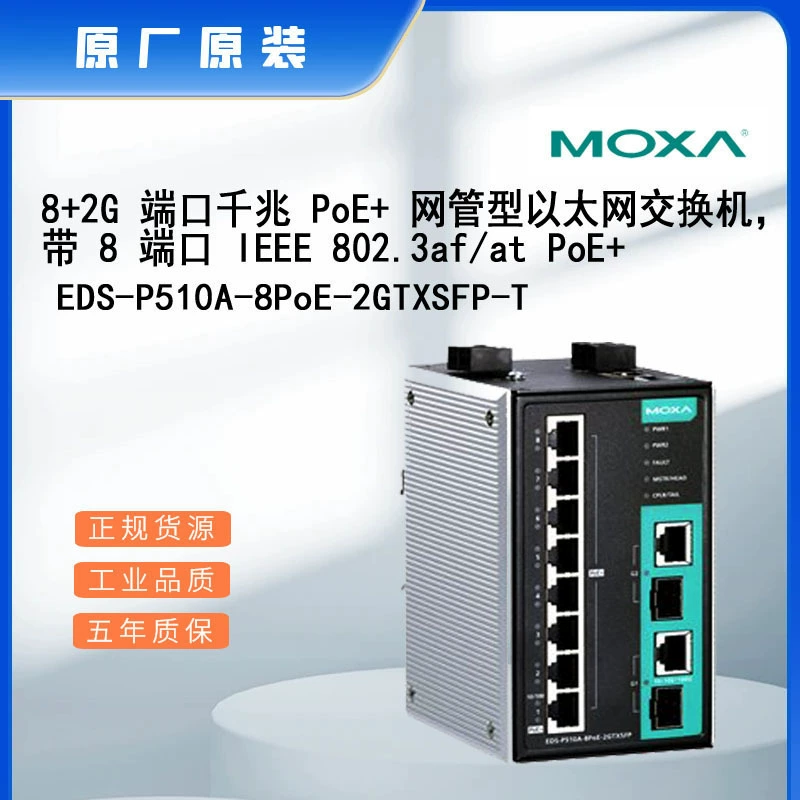 Промышленный коммутатор MOXA EDS-P510A-8PoE-2GTXSFP-T, новый