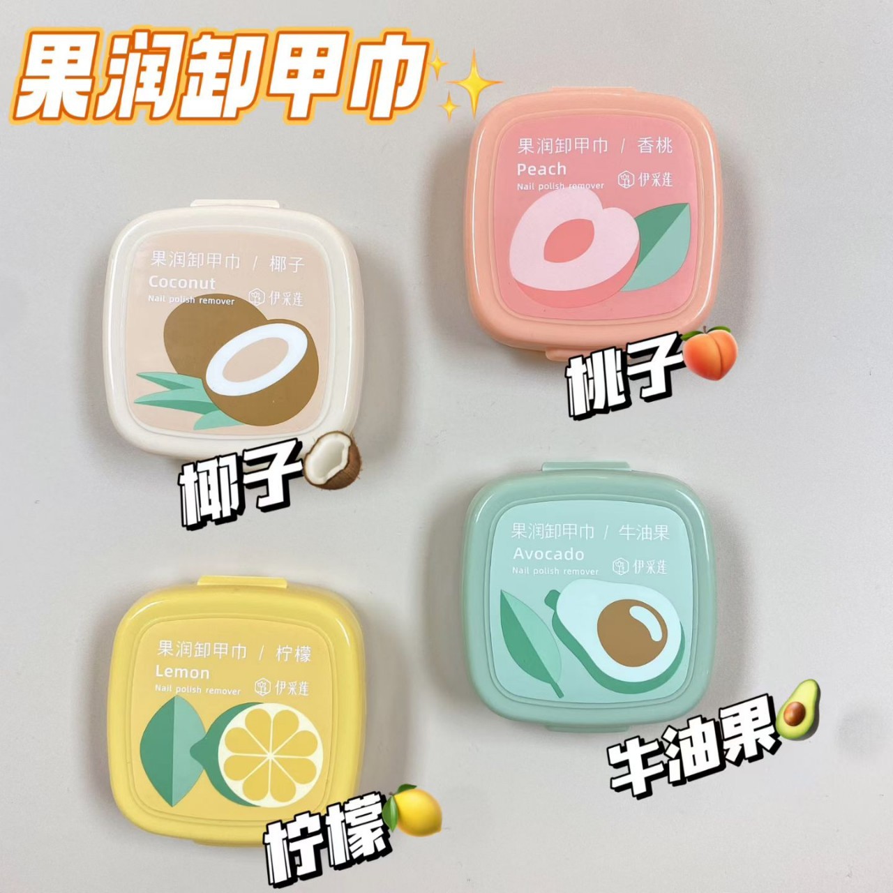 伊采莲卸甲巾绿素卸甲巾指甲油环保卸甲巾一次性洗甲棉巾美甲工具