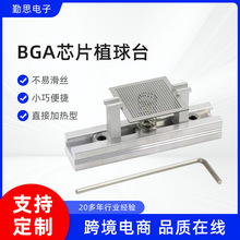 简易款小钢网植锡架 BGA芯片植球台 加热 手机笔记本植珠架子通用