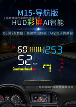 SPR M15车载显示器 汽车obd速度导航一体投影仪hud抬头显示器通用