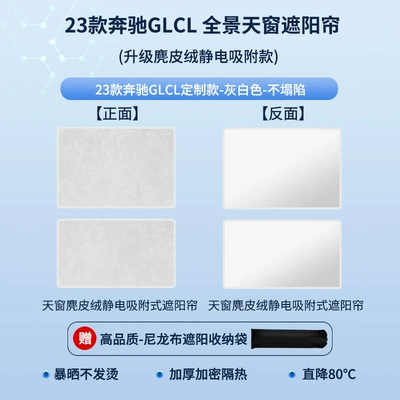 Sun shade: Roof Sunshade, Electrostatic Adsorption - mercedes-benz-23-25-glcl-silicone-sunroof-shade-static-cling-suede-beige