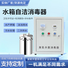 水箱自洁消毒器WTS-2A内置式臭氧杀菌除藻外置微电解水处理设备