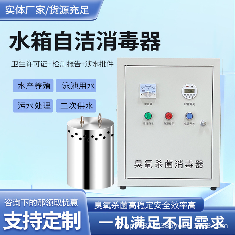 水箱自洁消毒器WTS-2A内置式臭氧杀菌除藻外置微电解水处理设备