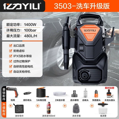 Yili Car Washing Machine High-Pressure Car washing machine - 3503-car-wash-upgraded-version-7m-inlet-and-outlet-pipes