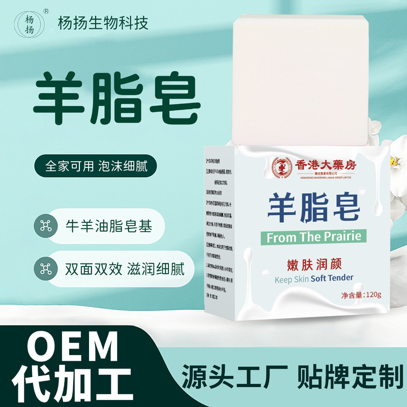 羊脂皂手工男女通用正品国货清洁香皂洗脸洗手皂精油皂羊脂皂批发|undefined