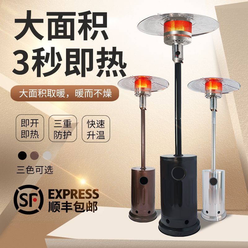 燃气取暖器伞型商用户外液化气取暖炉天然气家用室内煤气烤火炉