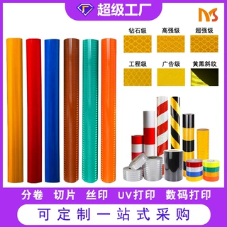 厂家直销亚克力钻石级反光膜工程级反光胶带加工定制广告级反光贴