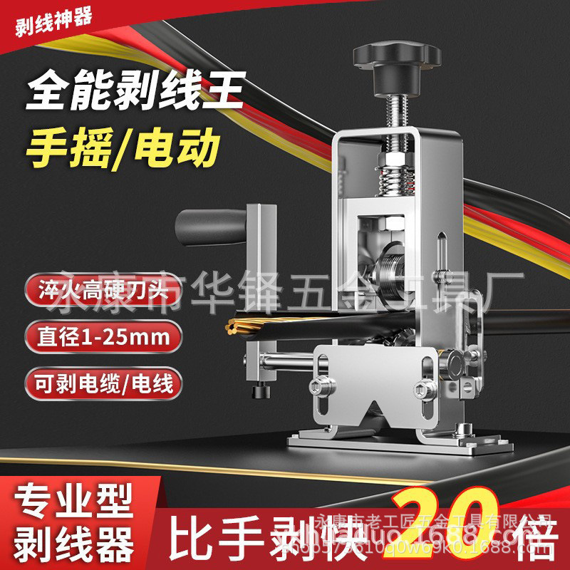 剥线机废旧铜线电缆去皮用剥线器可手摇可接电钻小型铁架家用机器