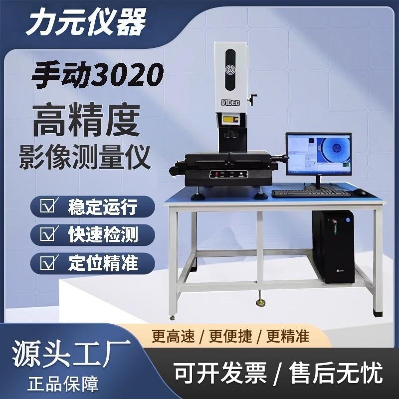 二次元影像测量仪多功能高精度2.5次元影像仪维修4030F自动对焦