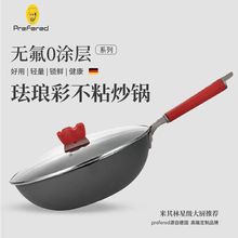 德国珐琅彩物理不粘铁锅无涂层抗干烧灶具通用家用炒锅