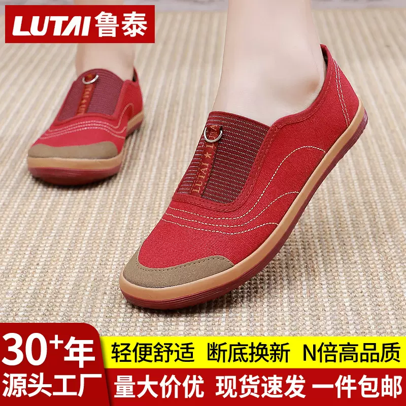 鲁泰休闲鞋女鞋软底不累脚妈妈鞋一脚蹬布鞋平底鞋工作鞋单鞋胶鞋