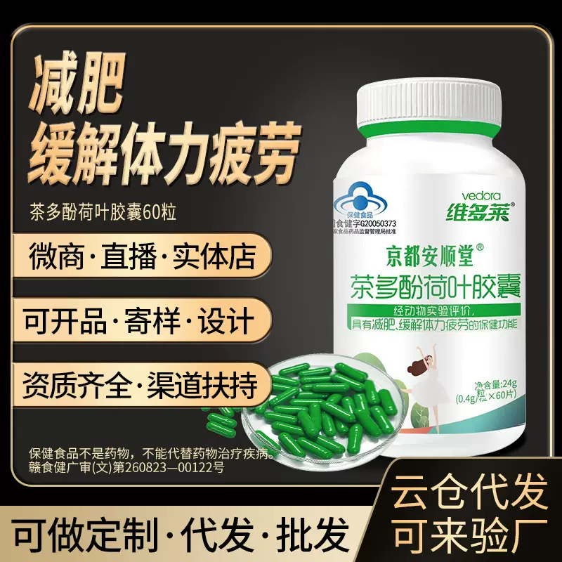 【快手抖音】茶多酚荷叶胶囊抑制食欲左旋肉碱减肥蓝帽保健品厂家