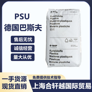 Psu German Basf S3010 Injection Molding Grade Water-Resistant Food Grade Chemical-Resistant Automotive Parts