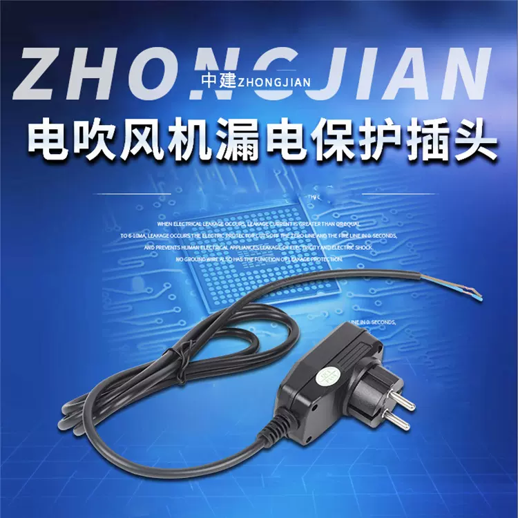 厂家销售电吹风机漏电保护插头 家用小家电电吹风电源插头