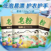 船牌皂粉728g袋装去污洗衣粉宿舍学生家用柔顺强力去渍留香洗衣粉