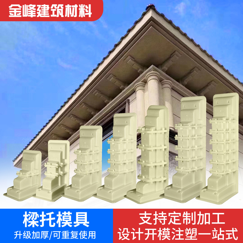 定 制梁托建筑装饰模具 欧式建筑ABS塑钢梁托模具 罗马柱梁托模具