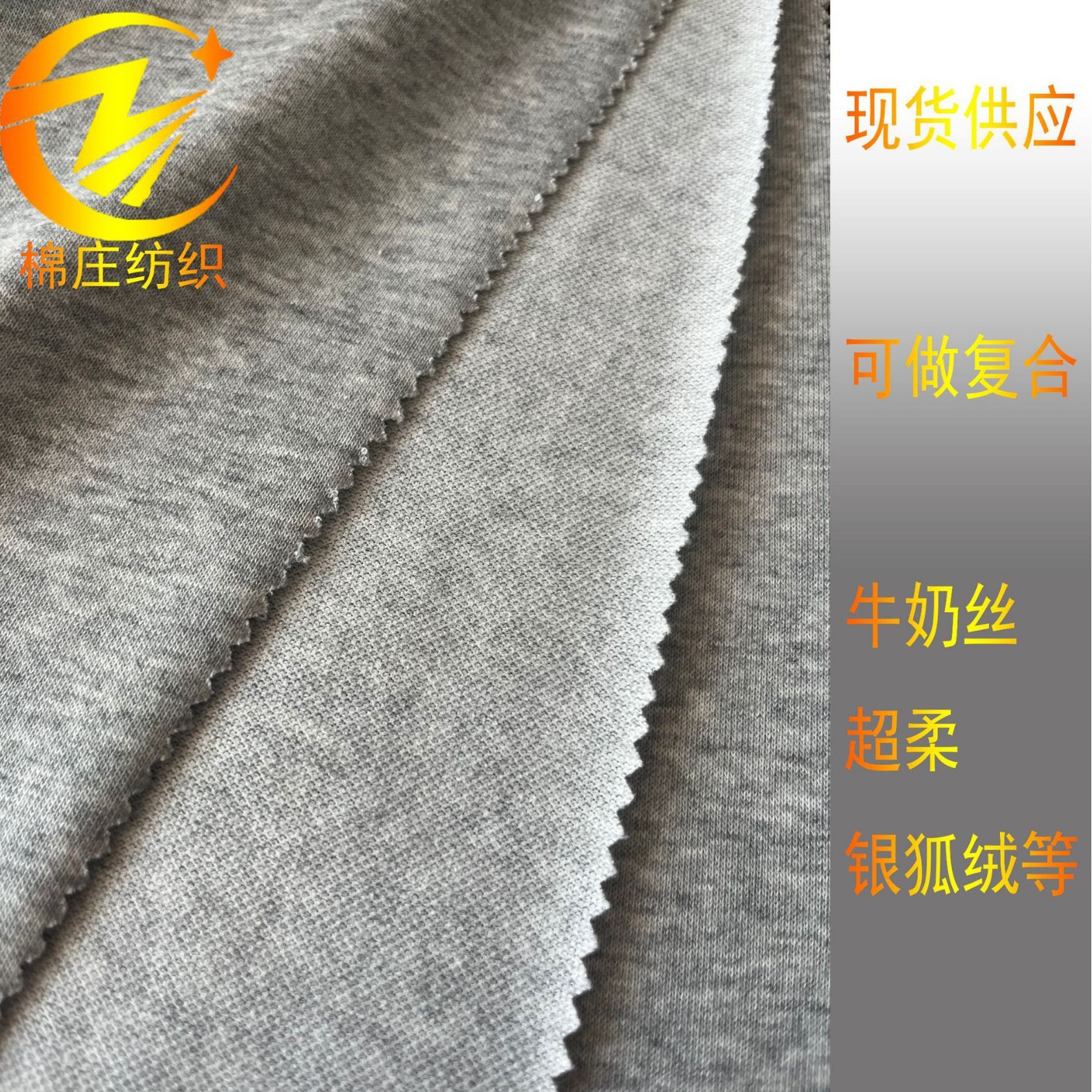 复合针织面料 华棉复合牛奶丝超柔 赛络棉卫衣食毛色织针织布