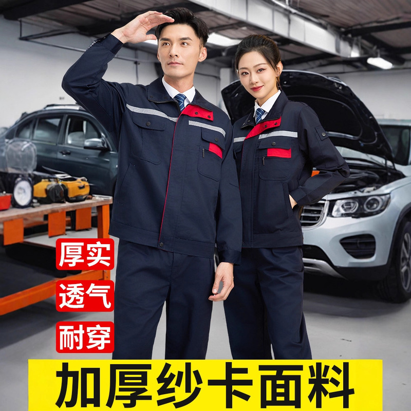 汽修工作服男装耐脏耐磨修车工人长袖上衣劳保服套装定制秋冬季男|undefined
