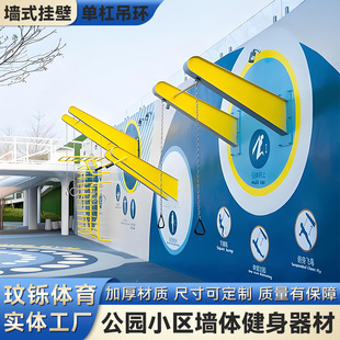 Outdoor Wall Fitness Equipment Climbing Rack Outdoor Park Community Wall-mounted Wall Fitness Equipment Rings Horizontal Bar
