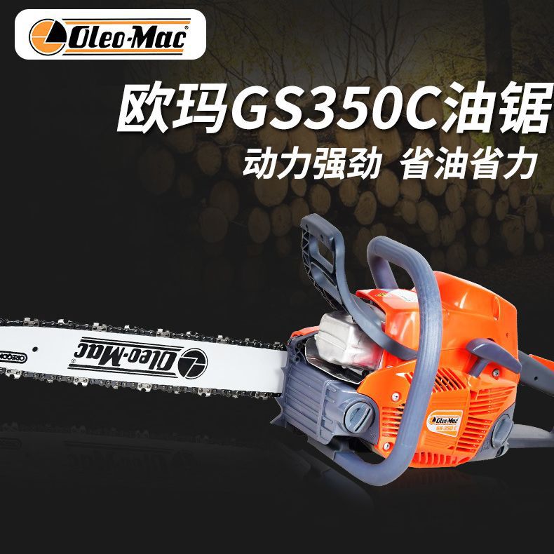意大利欧玛 GS350C汽油链锯 园艺小型家用修枝伐木锯 便携式油锯