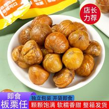 板栗仁开袋即食油栗甘栗仁去皮真空包装坚果孕妇休闲熟制零食栗子