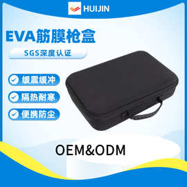 比赛定制EVA硬质防尘缓震收纳盒抗摔筋膜枪盒适用于筋膜枪收纳