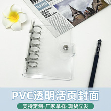 新款PVC透明活页封面6孔活页铁夹文艺清新封面活页手账本封面批发