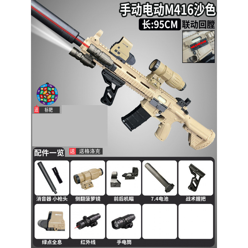 Extra large M416 high configuration [linked reloading] hand-operated sand color …