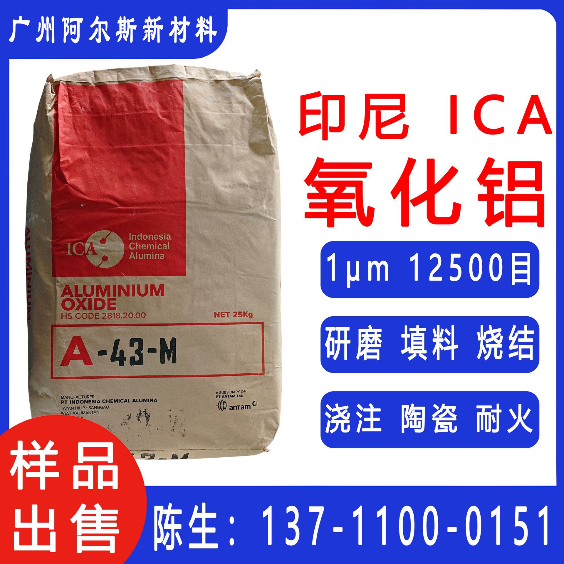 印尼ICA煅烧a氧化铝三氧化二铝0.9微米13000目含量99.3%研磨耐火