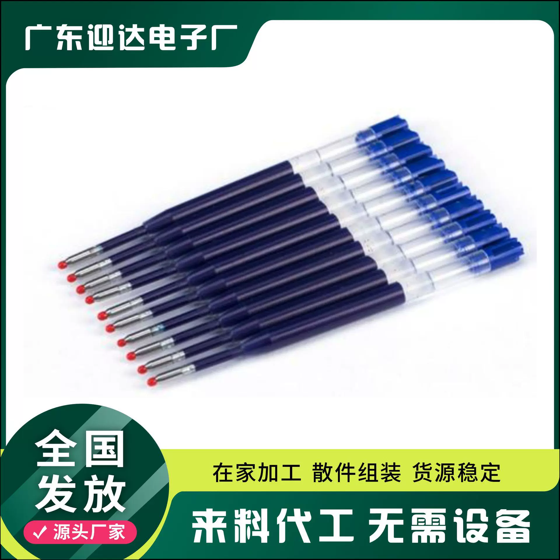 笔芯手加工产品外发拿回在家组装加工外包活手工半成品加工回收