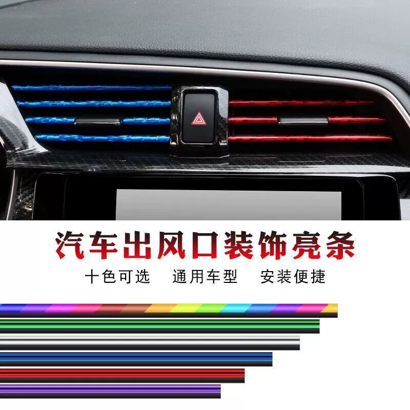 Автомобильный кондиционер вентилятора декоративная полоса яркая цветная декоративная полоса