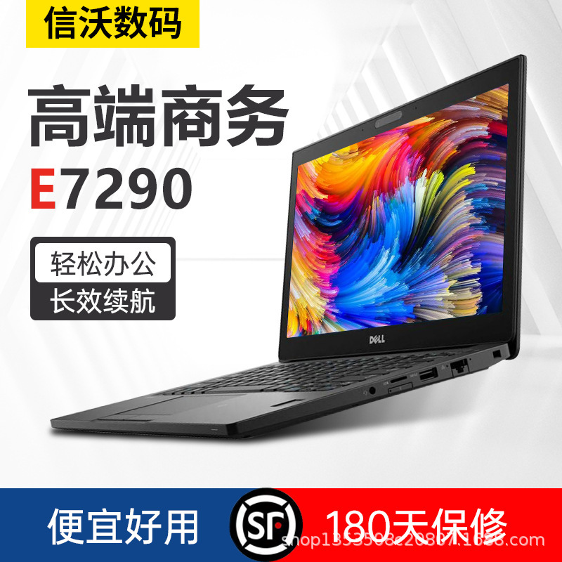 For latitude E7290 laptop 12.5 inch thin business portable office wholesale price bulk