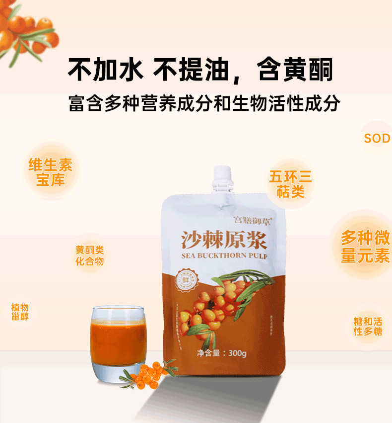 Sea Buckthorn Juice Puree 300ml Portable Spout Pouch Inner Mongolia Sour Berry Drink key features