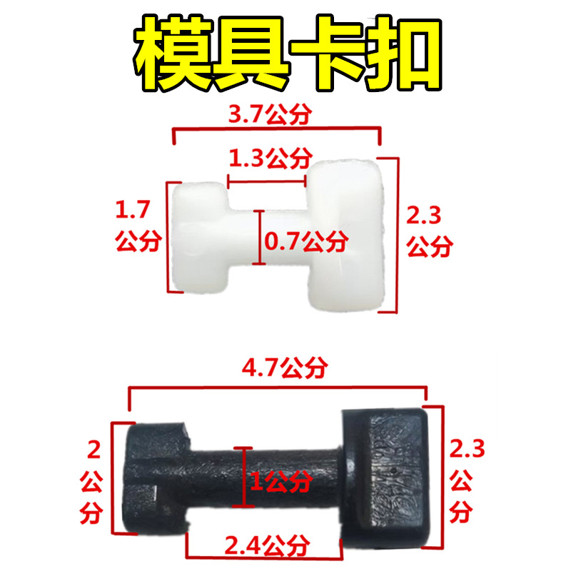 模具卡扣罗马柱白色小扣子卡子黑色扣子固定花盆栏杆扣钉塑料配件