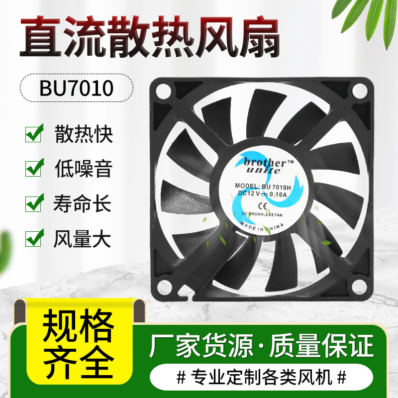 DC风机生产香薰机逆变电源7010直流散热风机