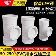 PVC��ˮ����� ���z��ͨ ���ܙz���dn50 75 110 160 200������ˮ
