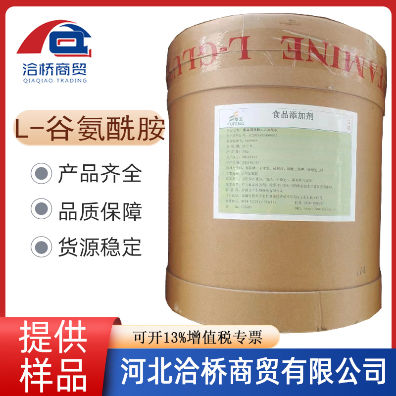 洽桥现货批发 食品级L-谷氨酰胺 梅花/华阳谷氨酰胺 营养强化剂