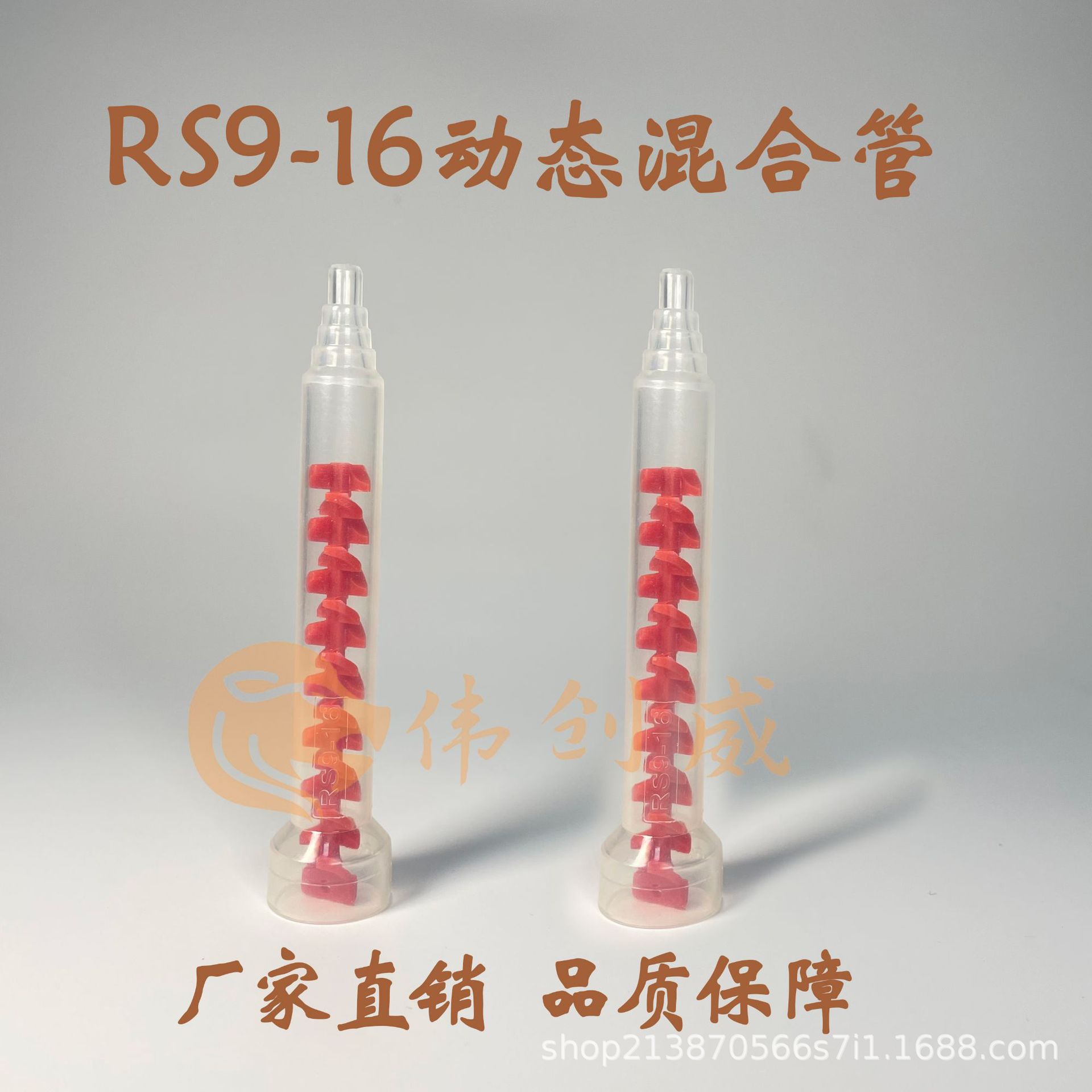 RS9-16AB胶动态胶水混合管 管胶管 点胶棒混胶嘴不带外牙 带外牙