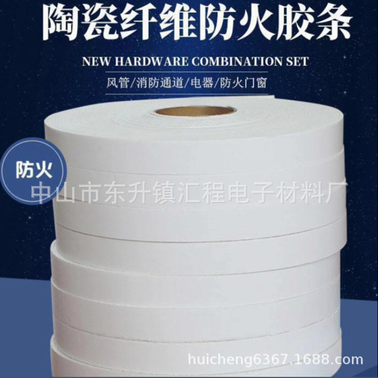 不燃陶瓷纤维防火密封胶条消防排烟风管法兰密封条陶瓷纤维纸