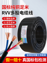 國標電纜RVV純銅芯2 3 4芯電線軟線0.5 0.75 1平方監控護套電源線
