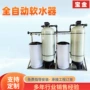 自动水处理工业井水软水器