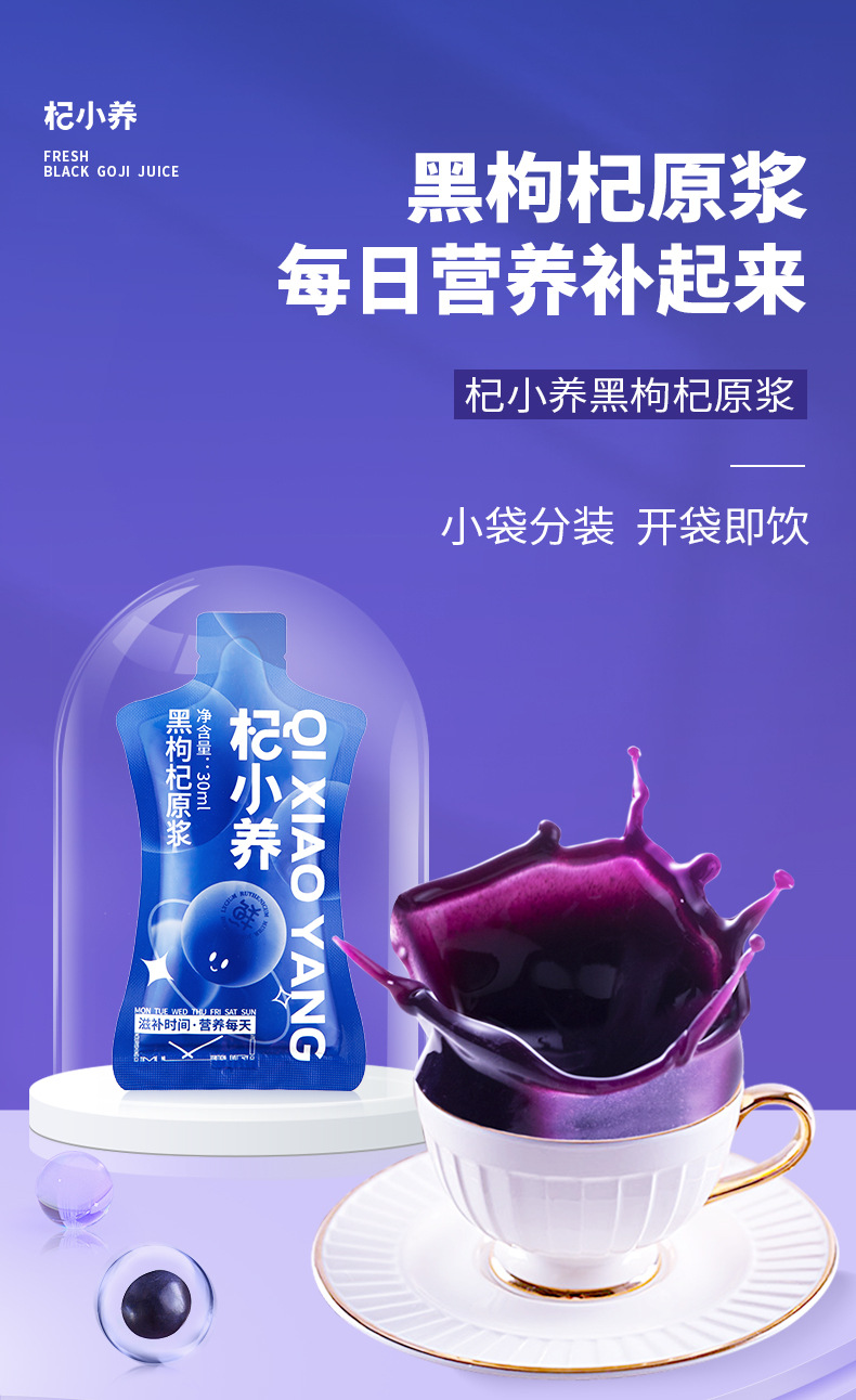 Black Goji Berry Juice Concentrate 30ml Sachets Hei Gou Qi Yuan Jiang Herbal Drink overview