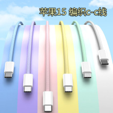 编织typec适用于苹果15数据线60w充电线安卓华为pd快充线20w双c线