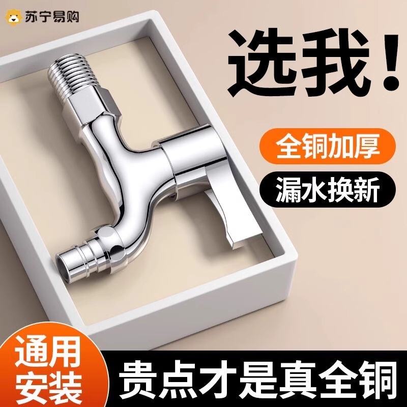 厂家批发加长水龙头家用全自动洗衣机专用水龙头铜四分快开水龙头|undefined