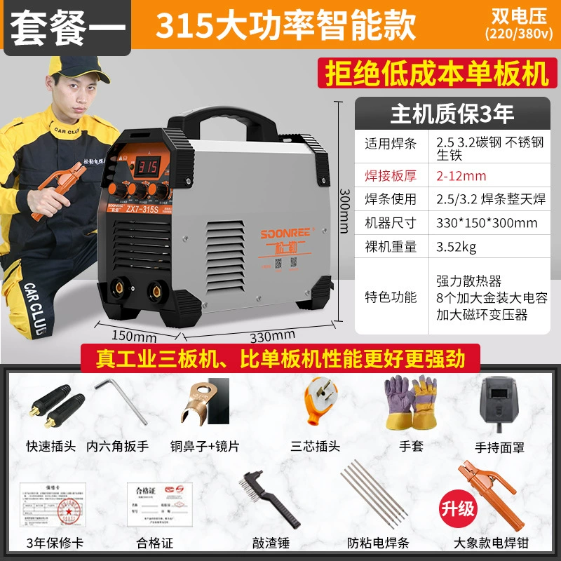 Паяльная машина Songle 315 400 двойное напряжение 220V 380V двойного использования, компактная бытовая миниатюра, полностью медная промышленного класса сварочная машина