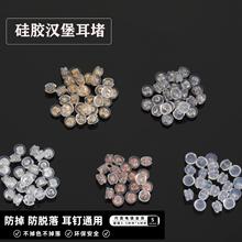 耳堵硅胶汉堡耳堵黄金银色18K电镀透明耳环珍珠耳钉防掉耳堵