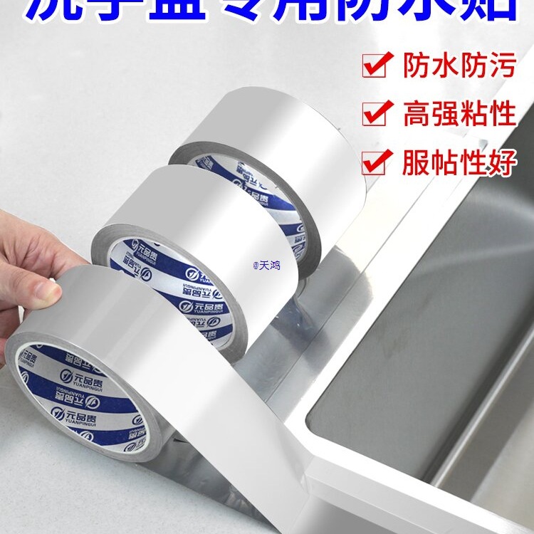 厨房防油贴纸燃气灶封边条灶台水槽边缘缝隙防水防霉防油污贴纸耐