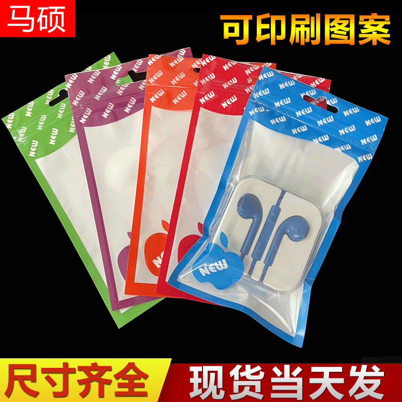 耳机线包装袋 充电头塑料密封口袋 手机配件袋 数据线自封袋9*16