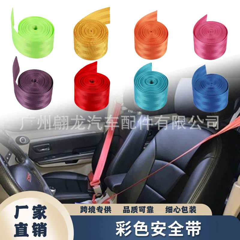 Автомобильный модифицированный ремень безопасности цвет ремня безопасности шириной 4,8 см высококачественный цветной модифицированный ремень безопасности тканый