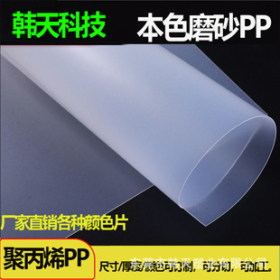 Environmentally Friendly Pp Translucent Frosted Pp Translucent Double-Sided Frosted Pp Hook Bag Pp Inner Pad, Printing Material
